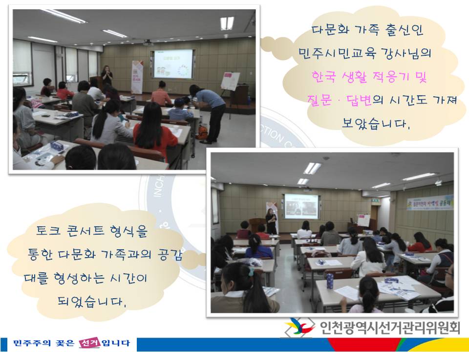 다문화 가족과 함께하는 선거이야기