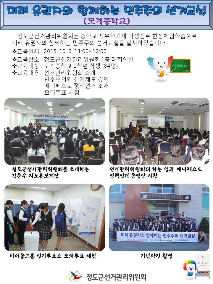 자유학기제 학생진로 현장체험학습
