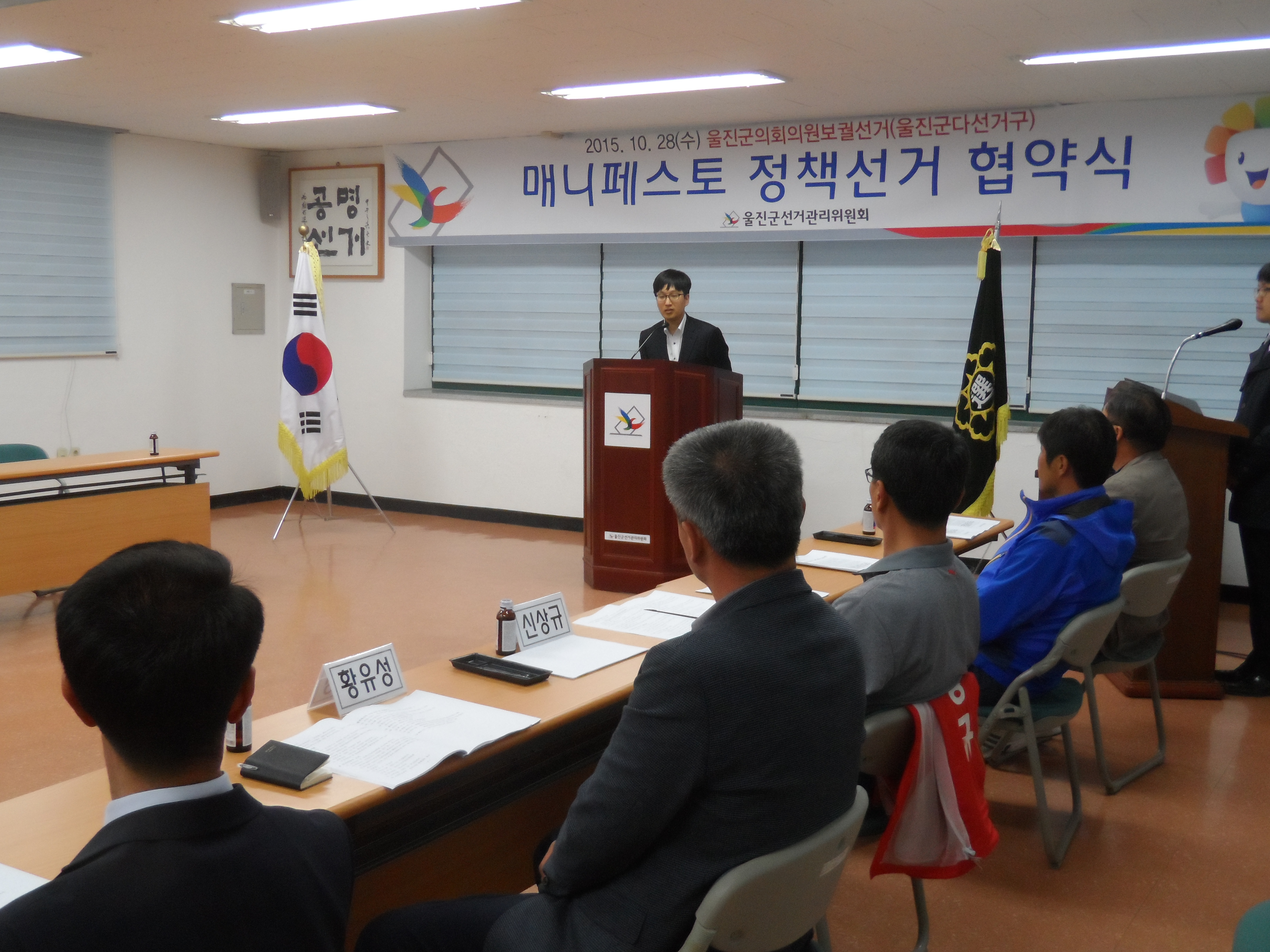 대구지방검찰청영덕지청 은종욱 검사님의 보궐선거 단속방침 전달 장면