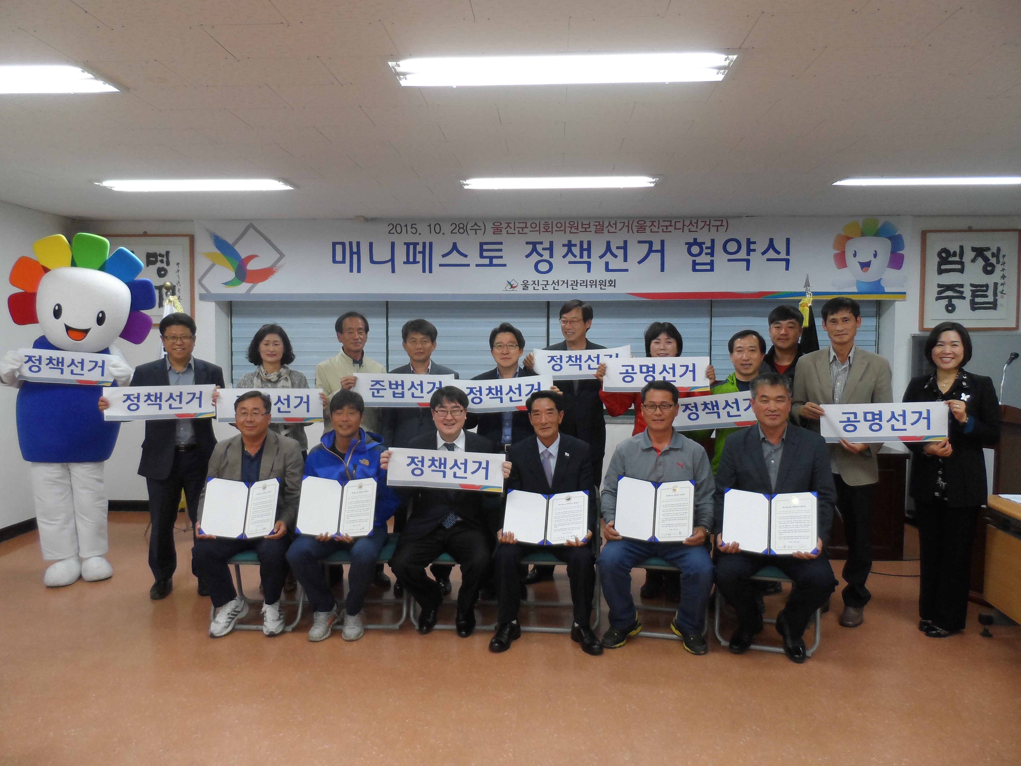 매니페스토 정책선거 협약식 참석자 단체사진