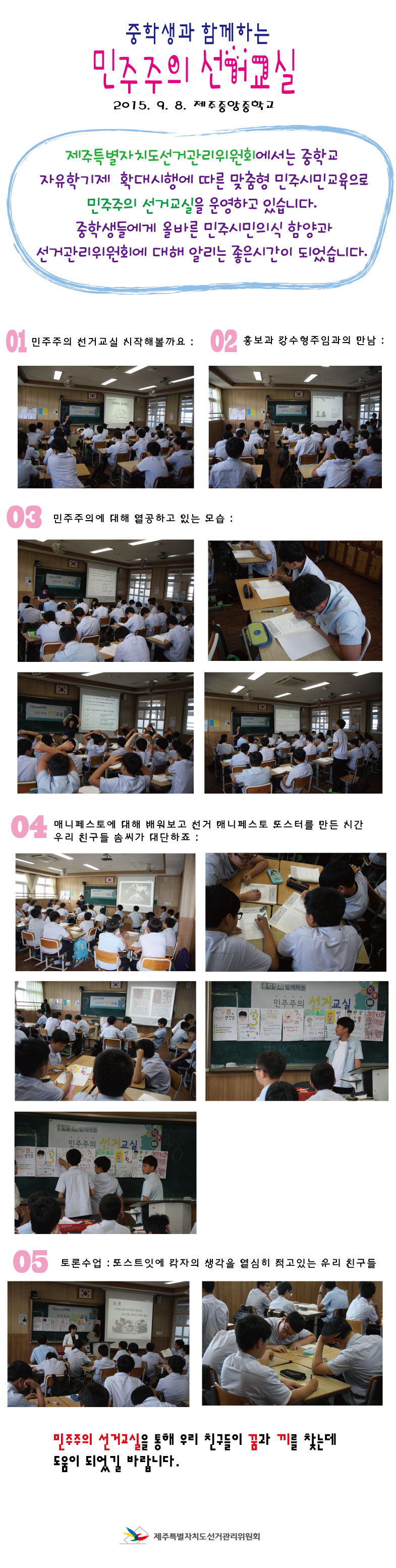 중학생과 함께하는 민주주의 선거교실
