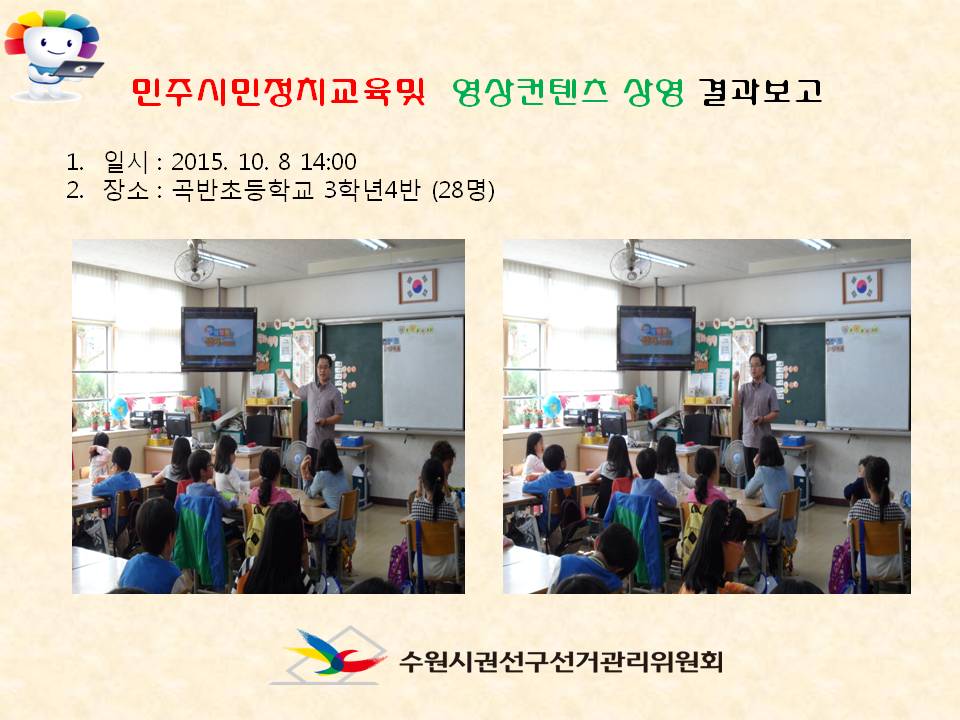 김이수 지도홍보계장이 영상물 시청 전에 학생들에게 '참참이와 함께 하는 선거이야기' 영상물에 대하여 간단히 설명하고 있는 모습의 사진입니다.