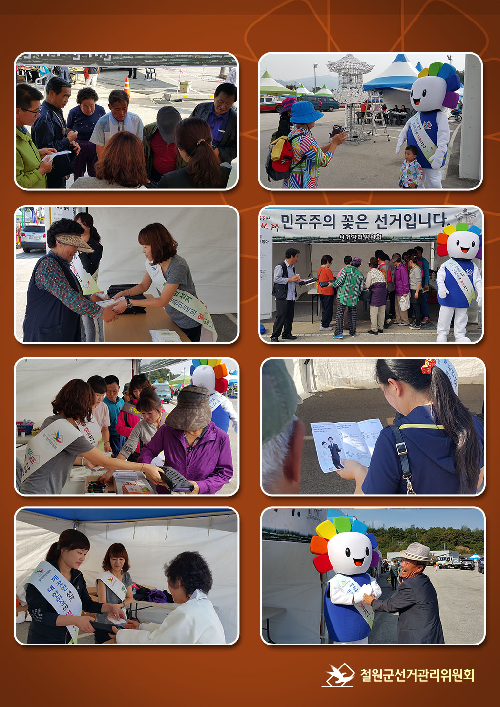 제33회 태봉제 계기 이용 공명선거 및 정치후원금 홍보