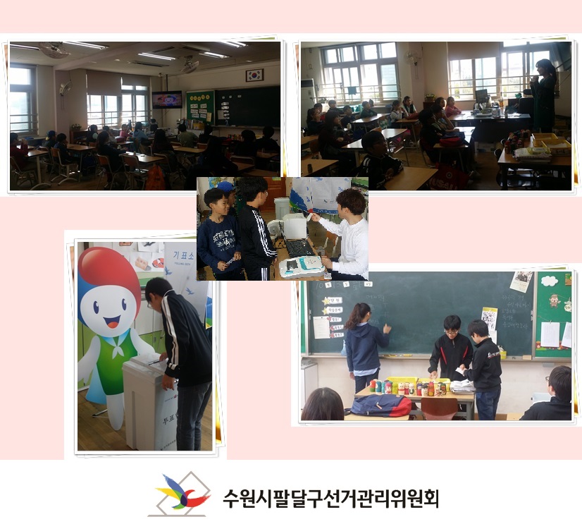 수원시팔달구선거관리위원회는 2015. 10. 12.(월) 매산초등학교 4,5,6학년 학생회 임원친구들과 민주시민교육 동영상 시청 및 선거체험행사 실시하였다  자세한 이미지 설명은 본문의 내용을 참고하시기 바랍니다.