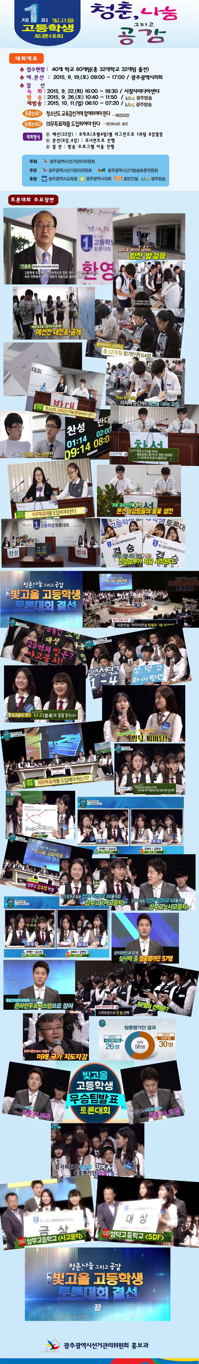 제1회 빛고을 고등학생 토론대회 개최결과