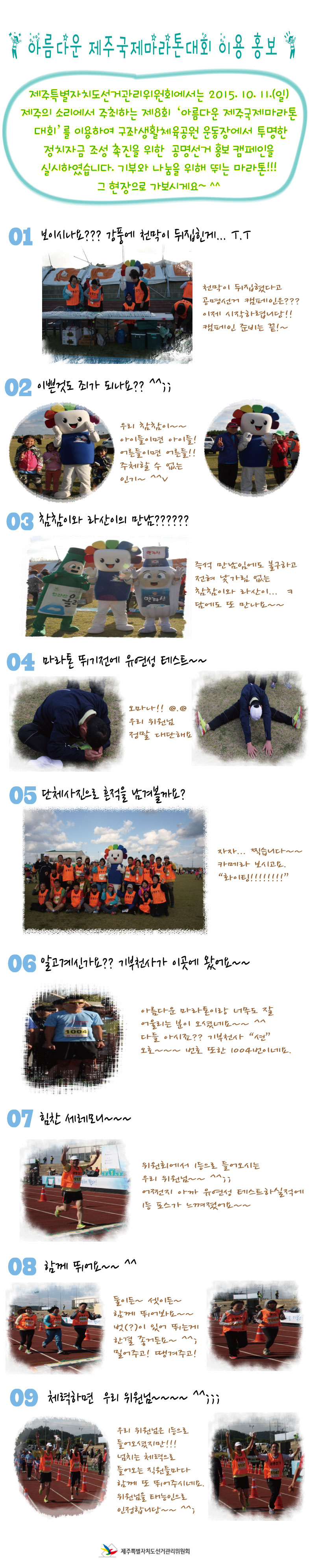 마라톤을 이용한 공명선거 홍보 캠페인