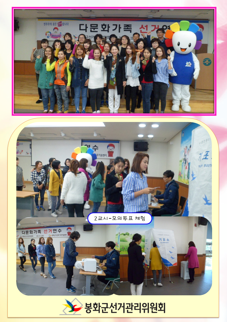 연수후 참가자 전체 단체사진 장면과 모의투표를 체험하는 장면입니다.