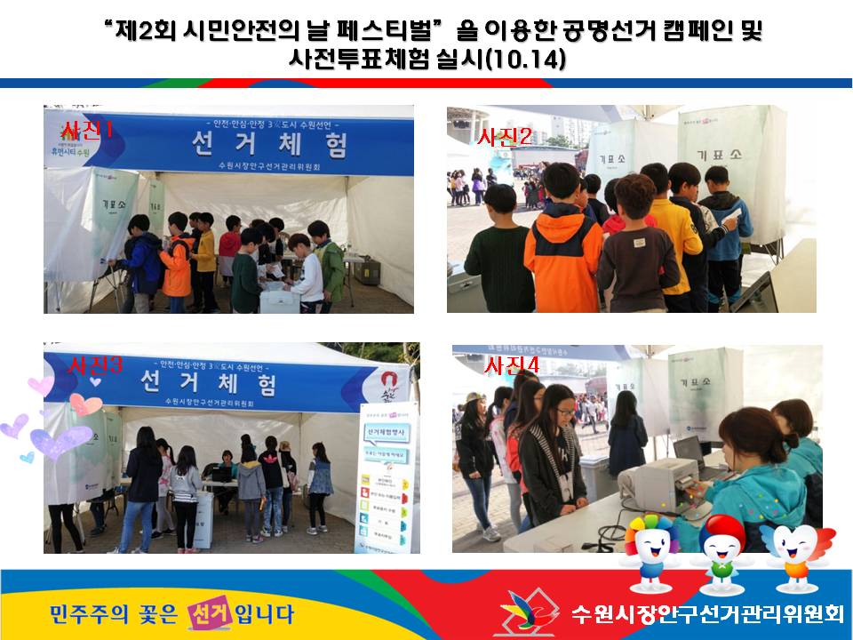 수원시장안구선거관리위원회는 