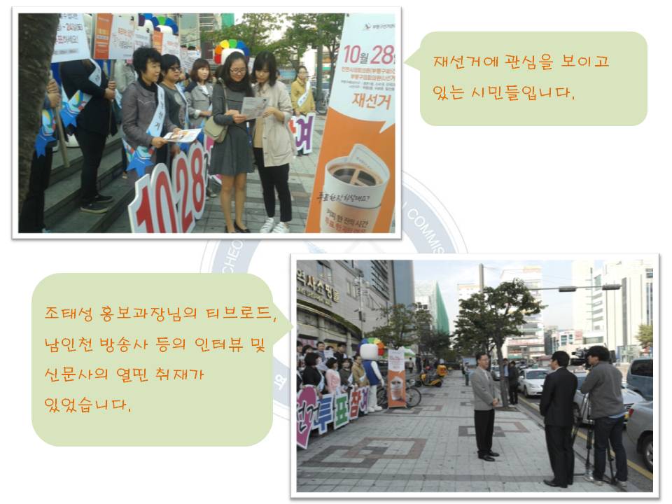 10월  28일  재선거  릴레이 합동캠페인