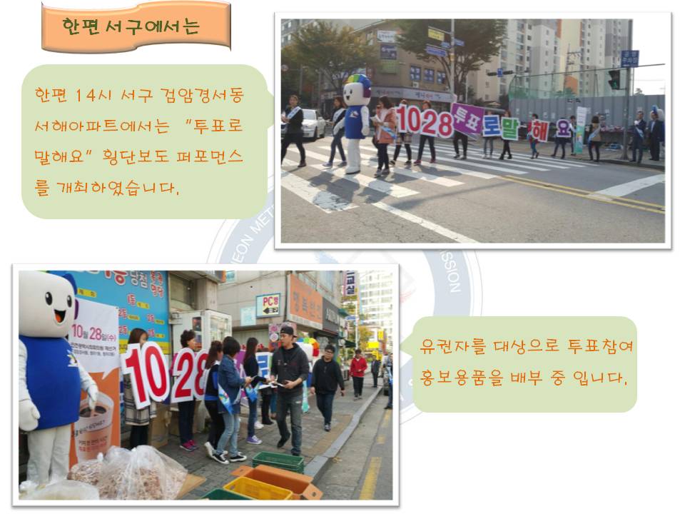 10월  28일  재선거  릴레이 합동캠페인