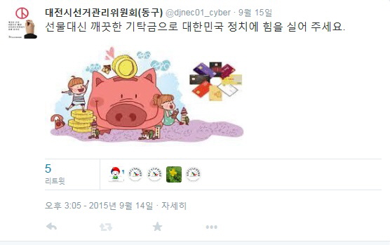 정치후원금