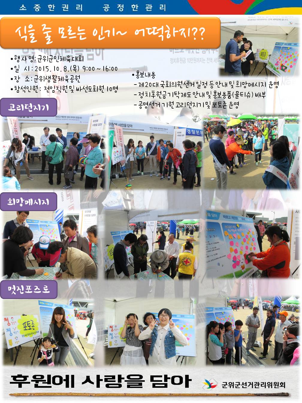 군위군민체육대회