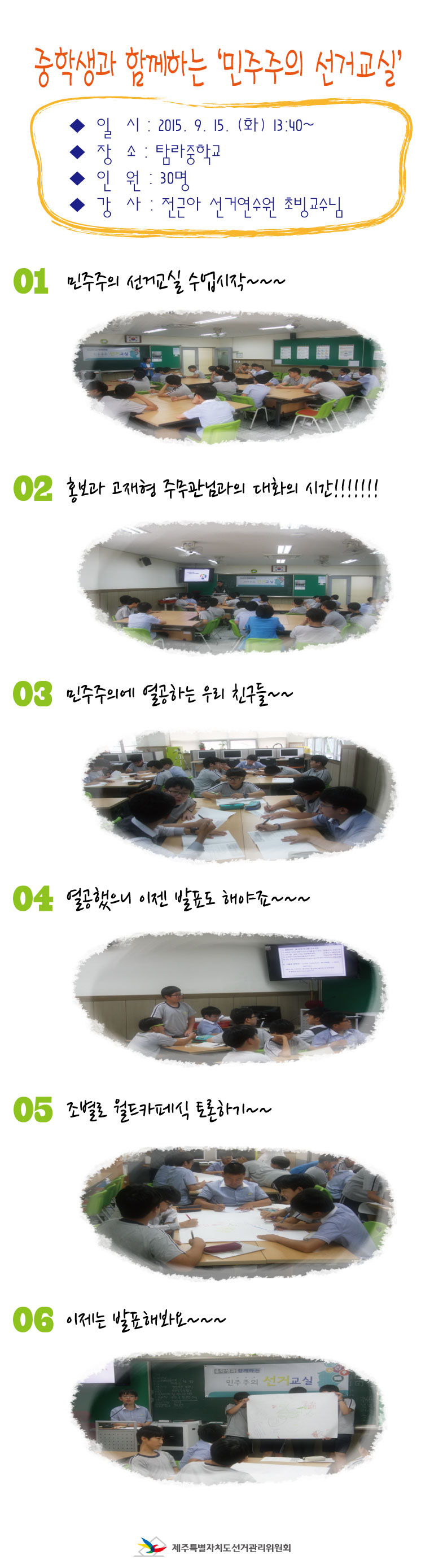 중학생과 함께하는 민주주의 선거교실