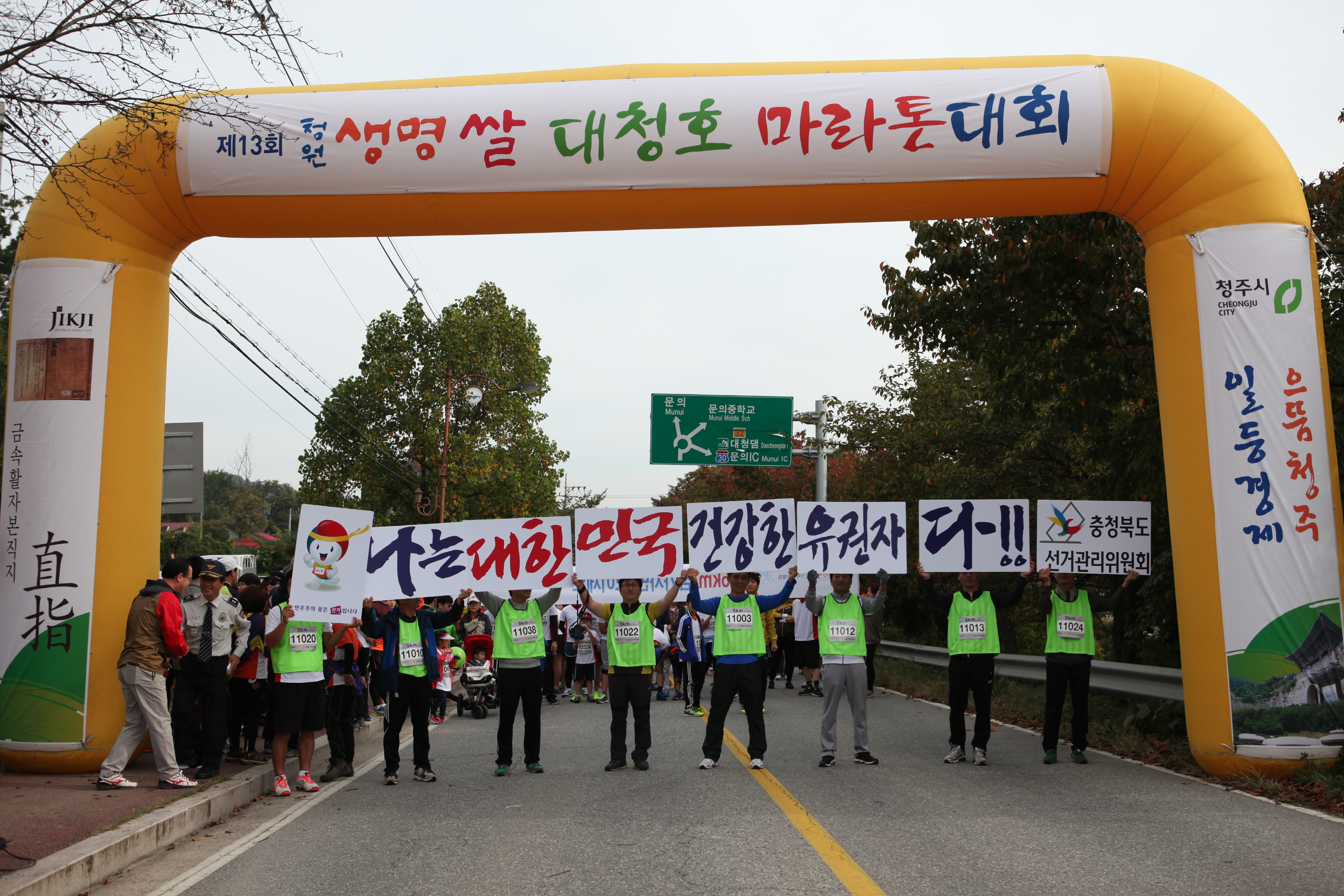 나는 대한민국 건강한 유권자다 카드섹션 장면