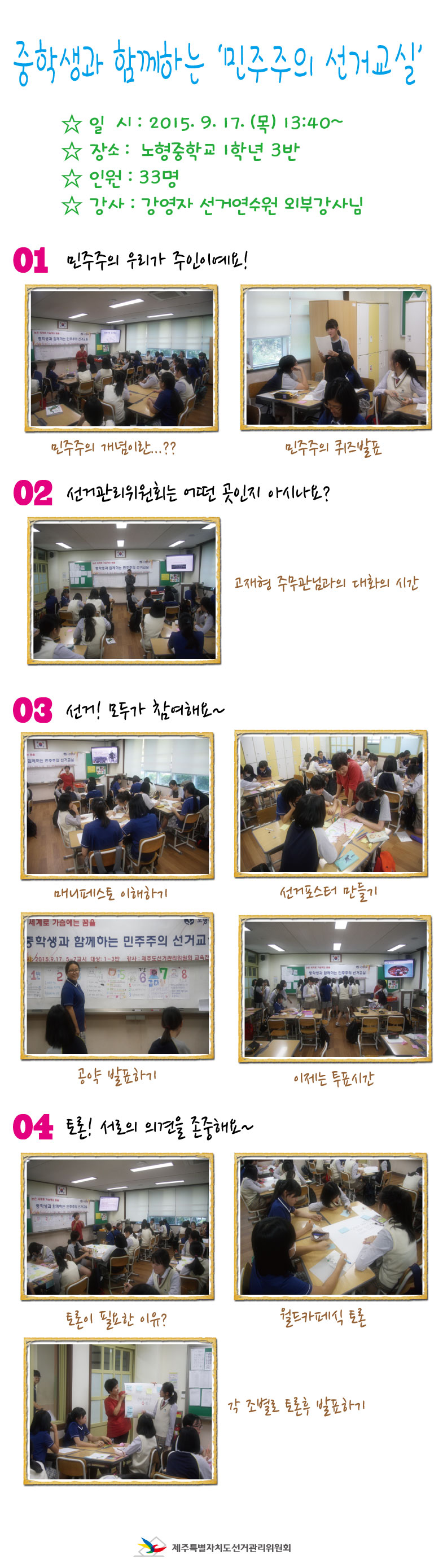 중학생과 함께하는 민주주의 선거교실