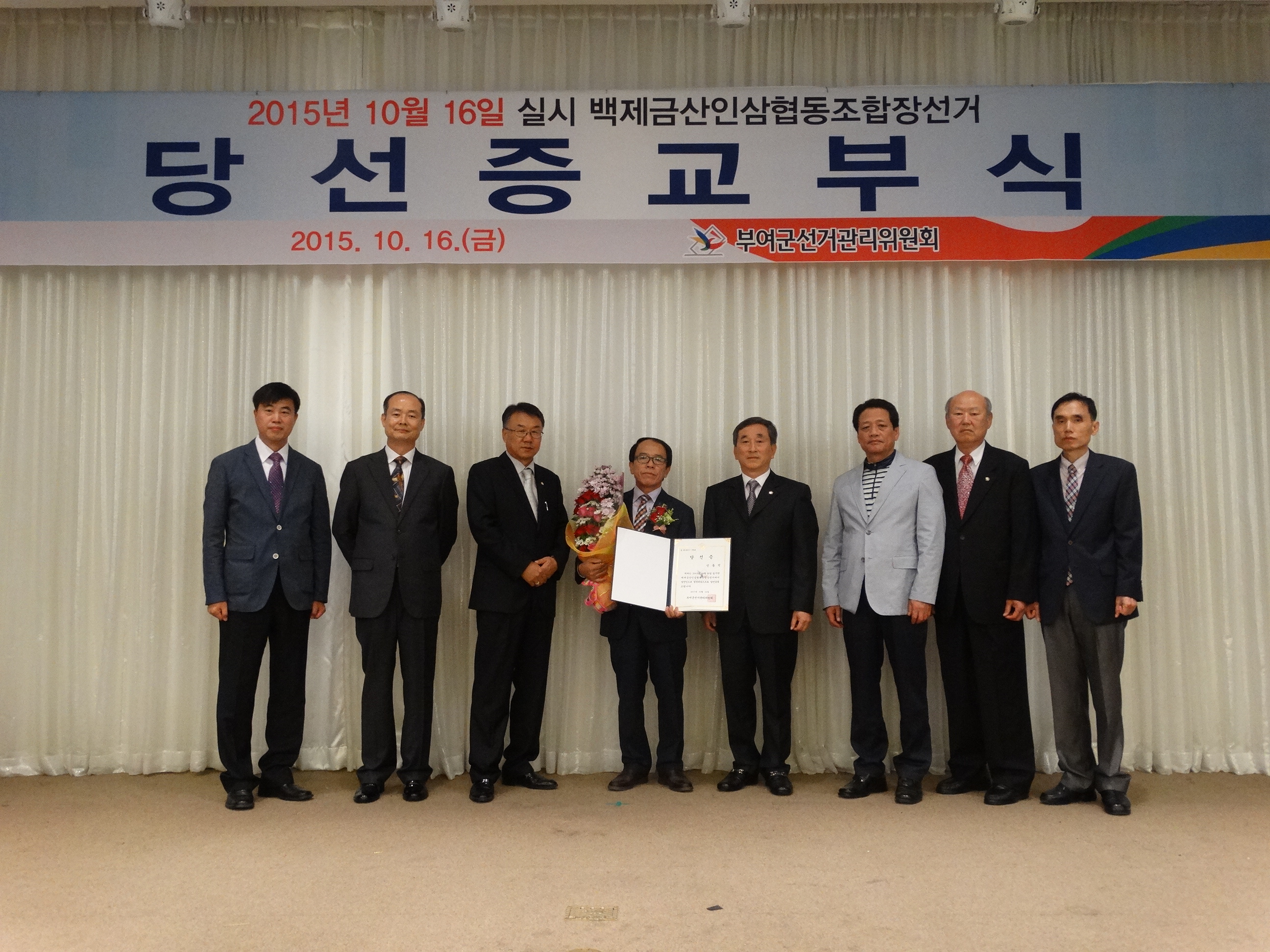 백제금산인삼협동조합장 당선증 교부식