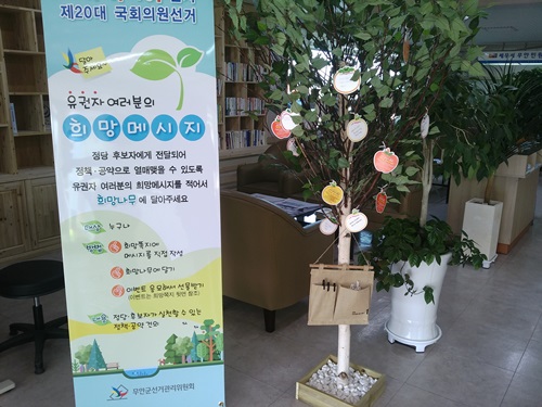 희망나무 설치사진