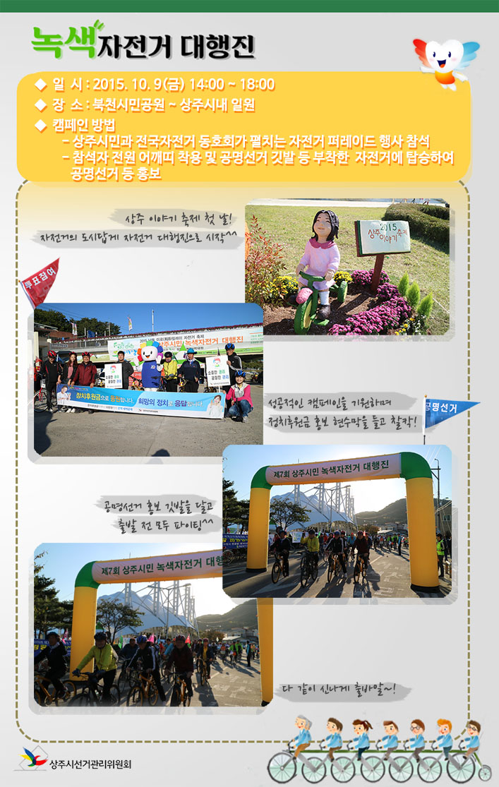 자전거캠페인