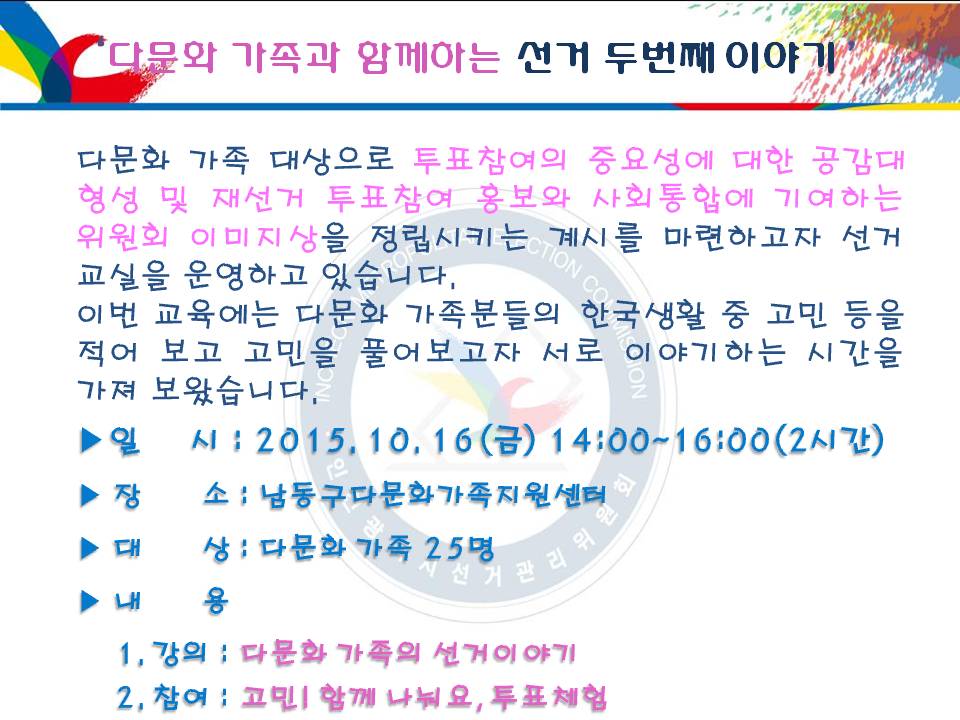 다문화 가족과 함께하는 선거 두번째 이야기 