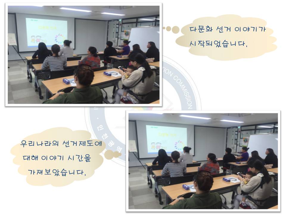 다문화 가족과 함께하는 두번째 선거이야기 