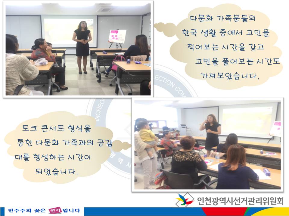 다문화 가족과 함께하는 두번째 선거이야기 