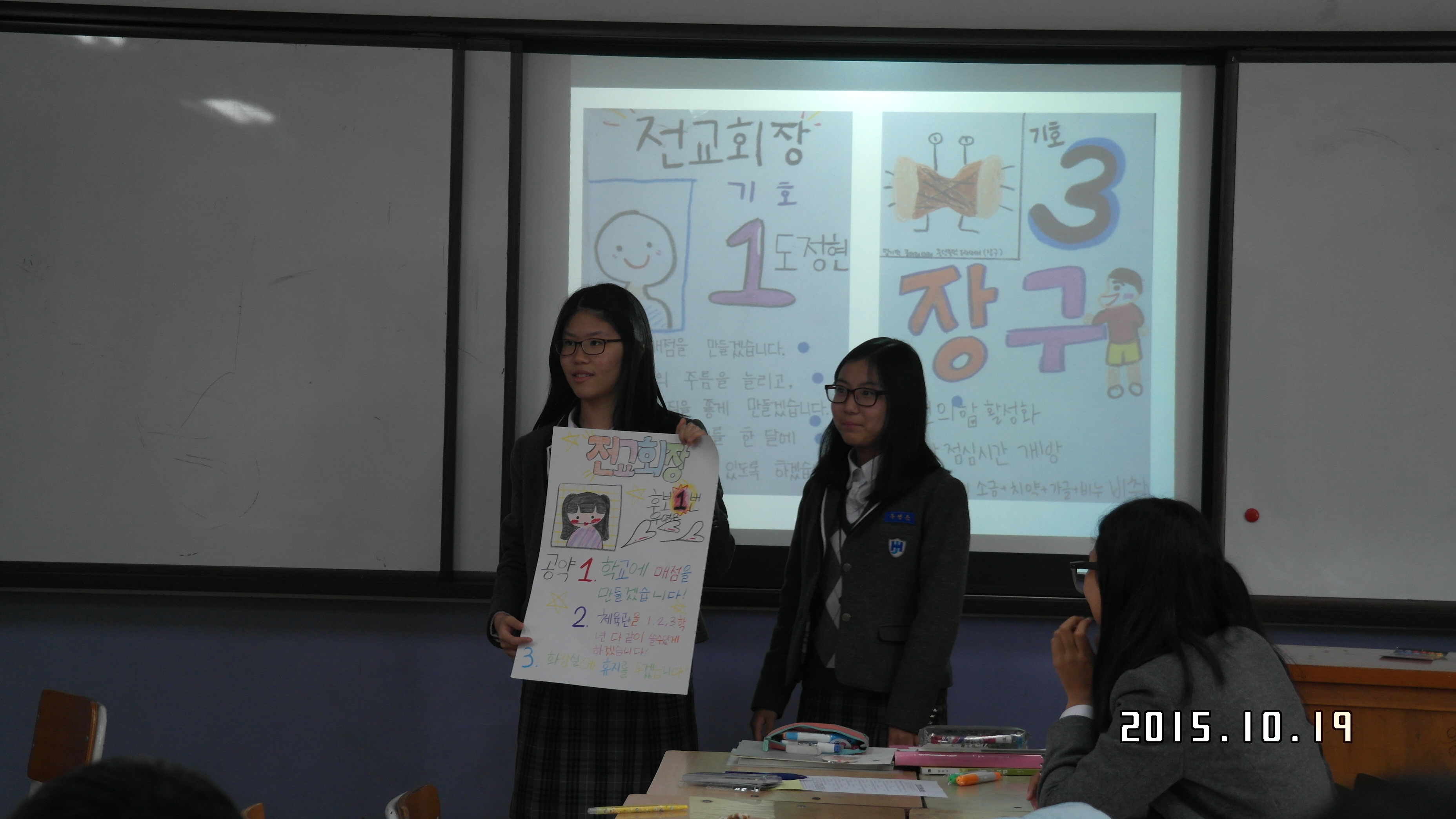 선거공약을 만들어 발표하는 학생들 모습