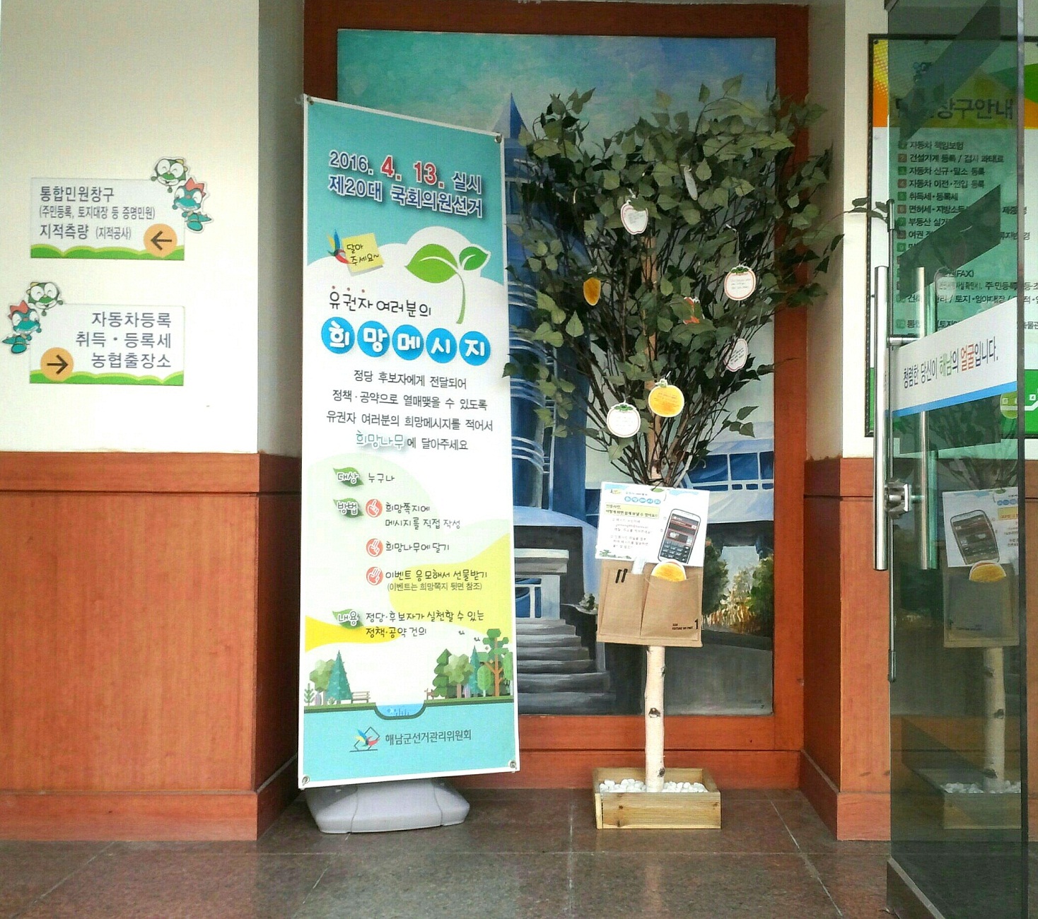 해남군청 민원봉사실 입구에 설치한 희망나무