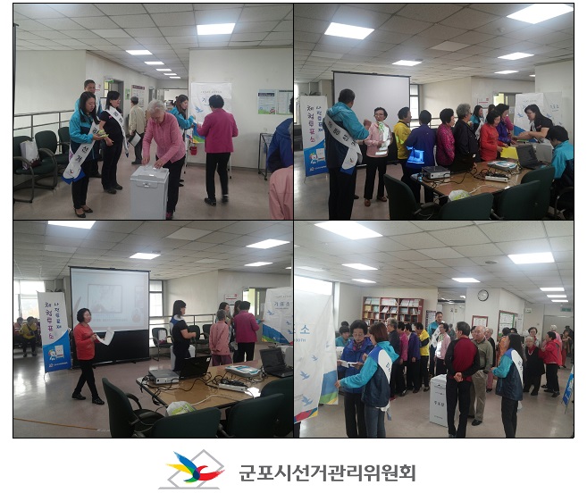 군포시선거관리위원회는 군포시노인복지관 방문 수강생 등을 대상으로 주권의식 함양 캠페인 및 선거체험행사를 실시하였습니다.자세한 이미지 설명은 본문의 내용을 참고하시기 바랍니다.