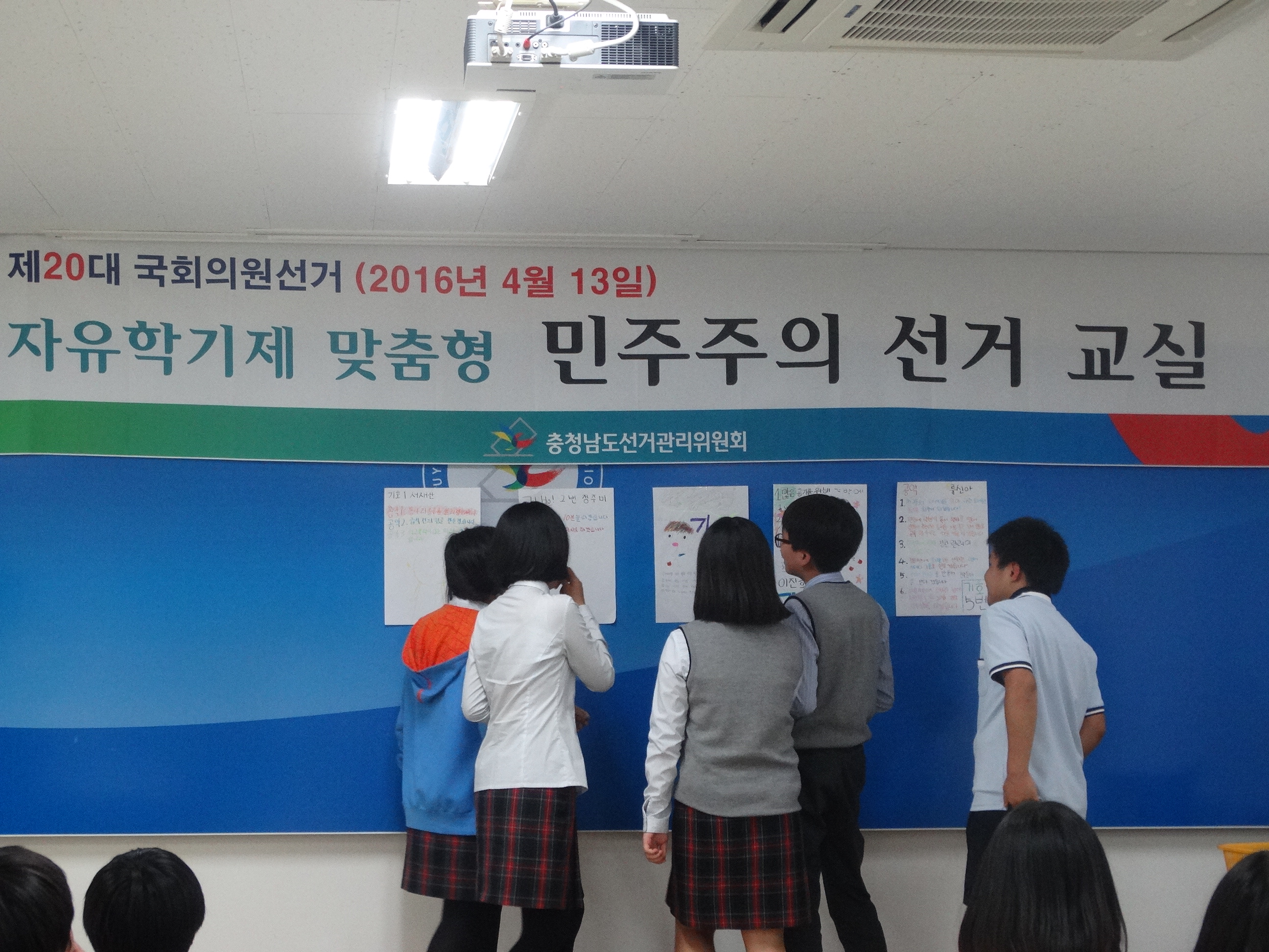 공약을 살펴보는 학생들