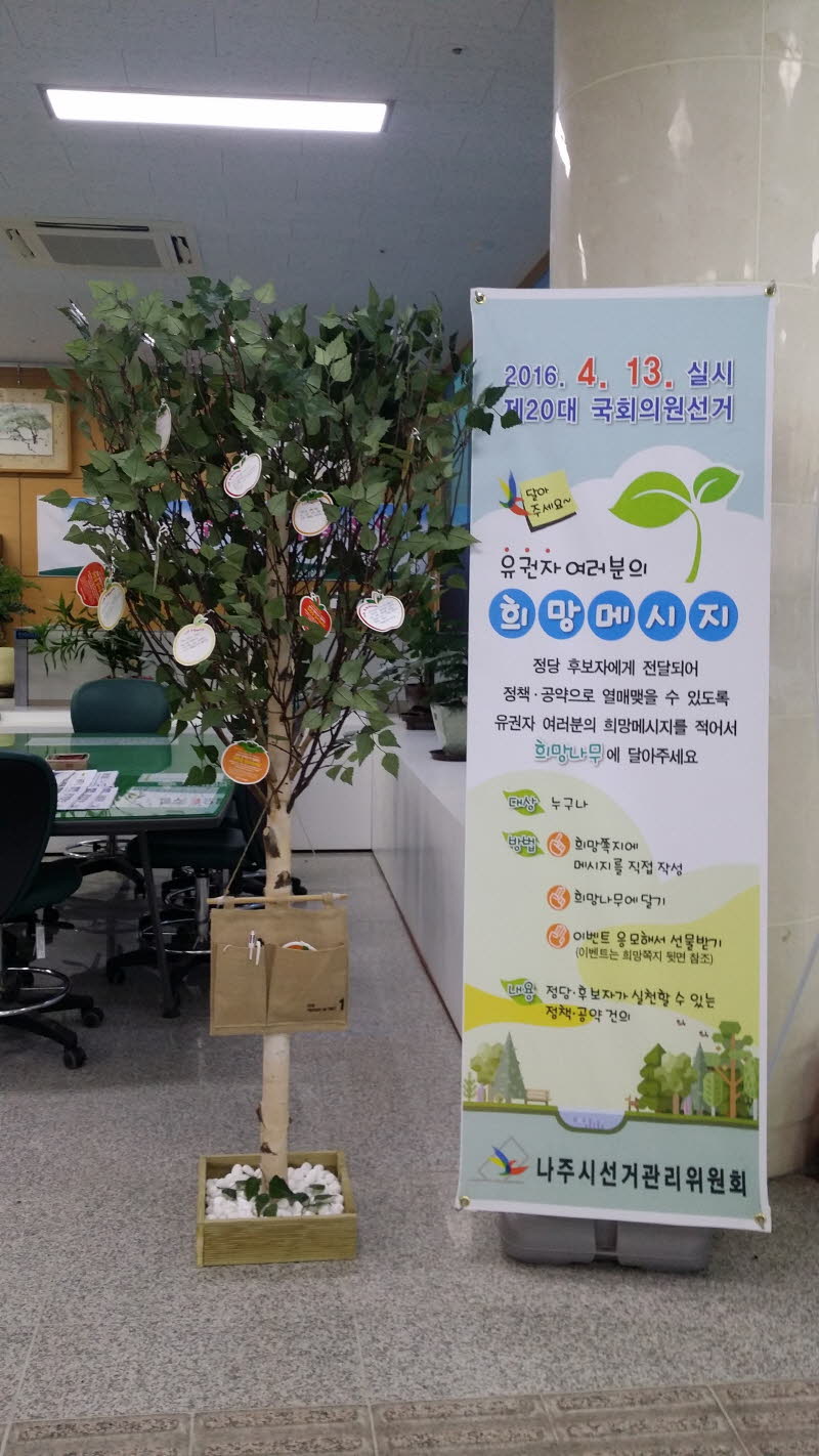 희망나무 설치사진