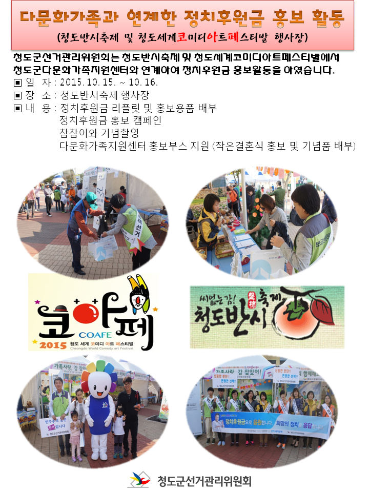 청도반시축제 및 청도세계코미디아트페스티발 홍보 활동