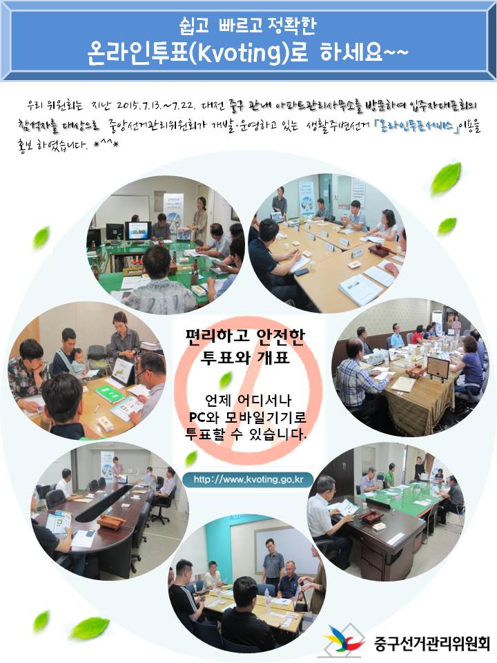 온라인투표 홍보