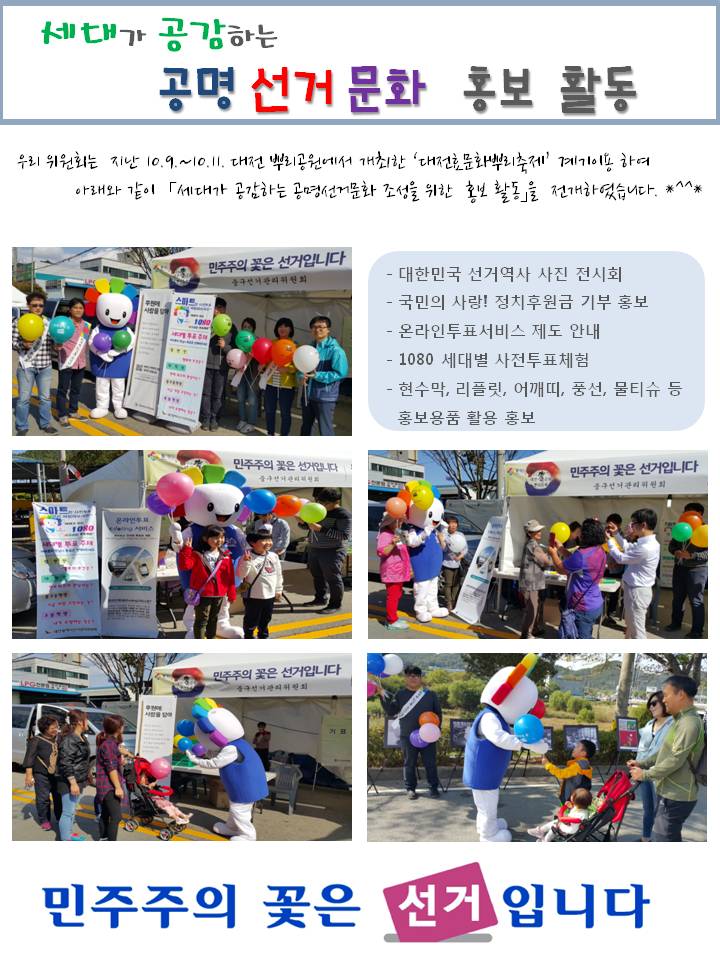공명선거문화조성홍보