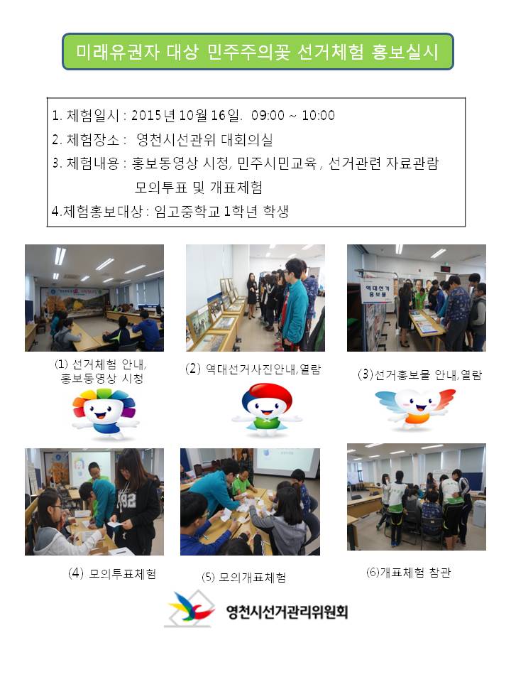 임고중 선거체험 홍보