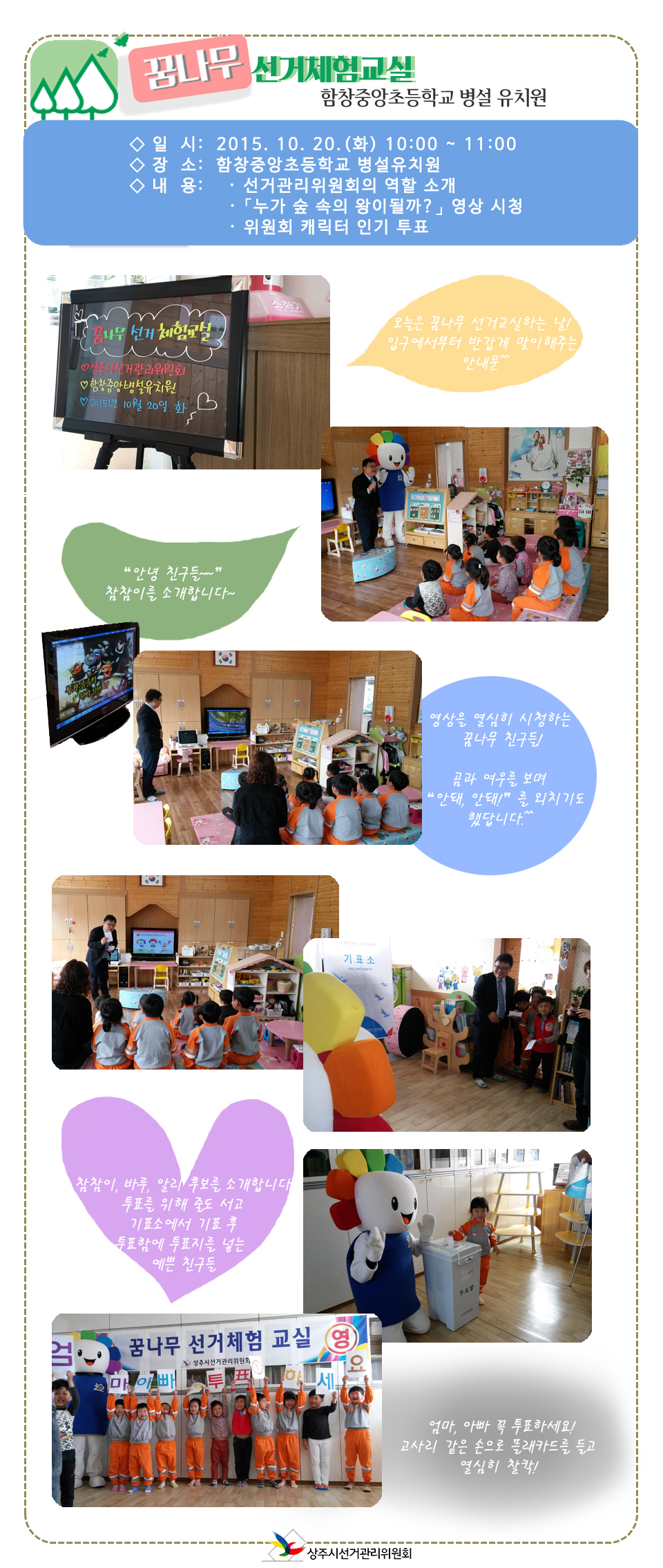 함창중앙초병설유치원