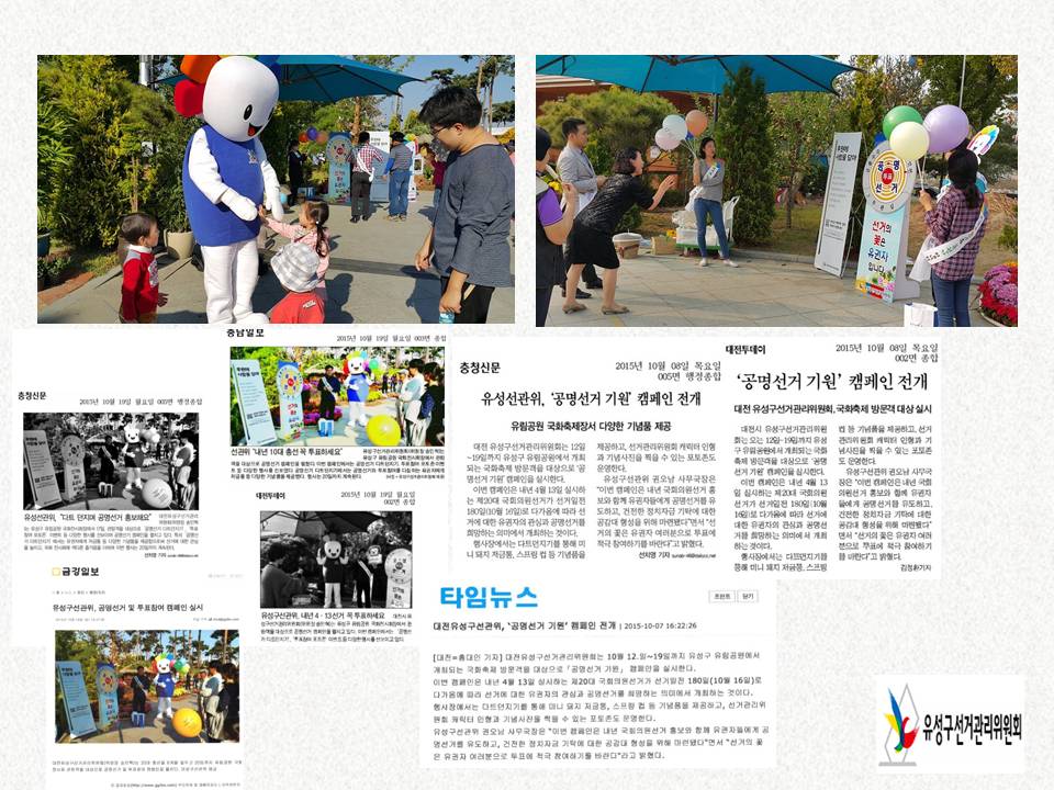 유성국화축제 계기 공명선거 기반조성 캠페인2