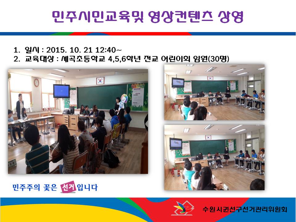 홍보주임이 '참참이와 함께 하는 선거이야기' 영상을 시청 후 '선거란 무엇인가'에 대해  학생들에게 설명하고 있는 모습입니다.