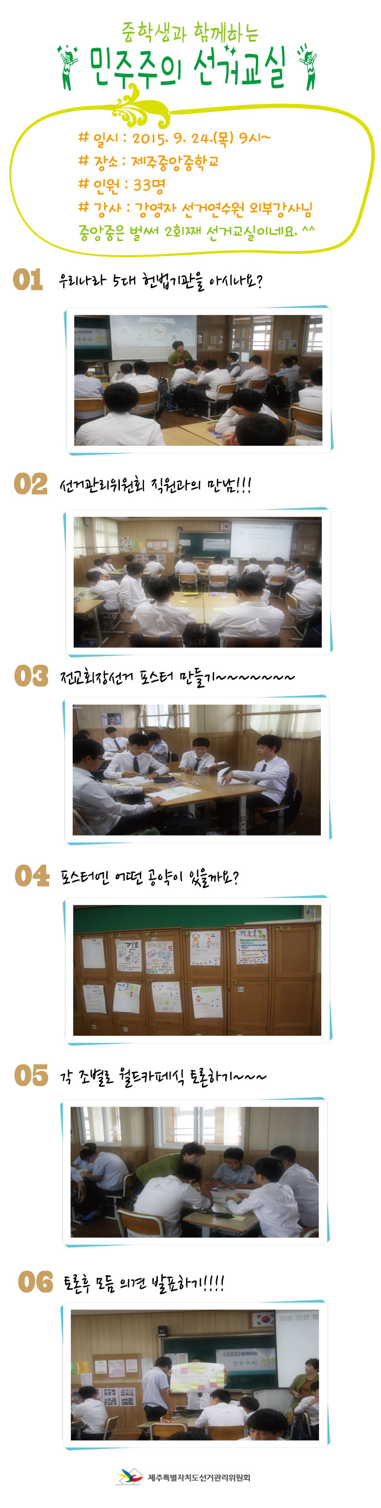 중학생과 함께하는 민주주의 선거교실