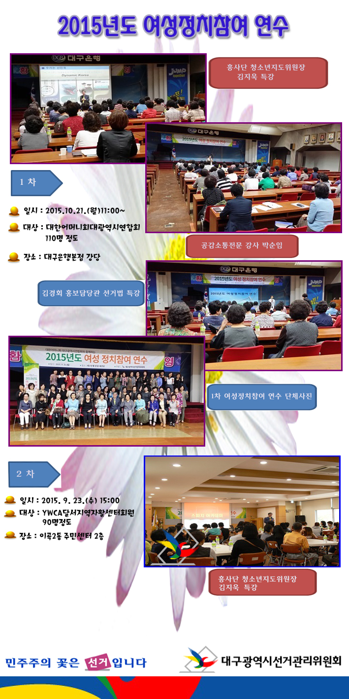 2015년도 여성정치참여 연수