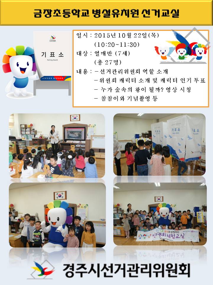 금장초등학교 병설유치원 선거교실