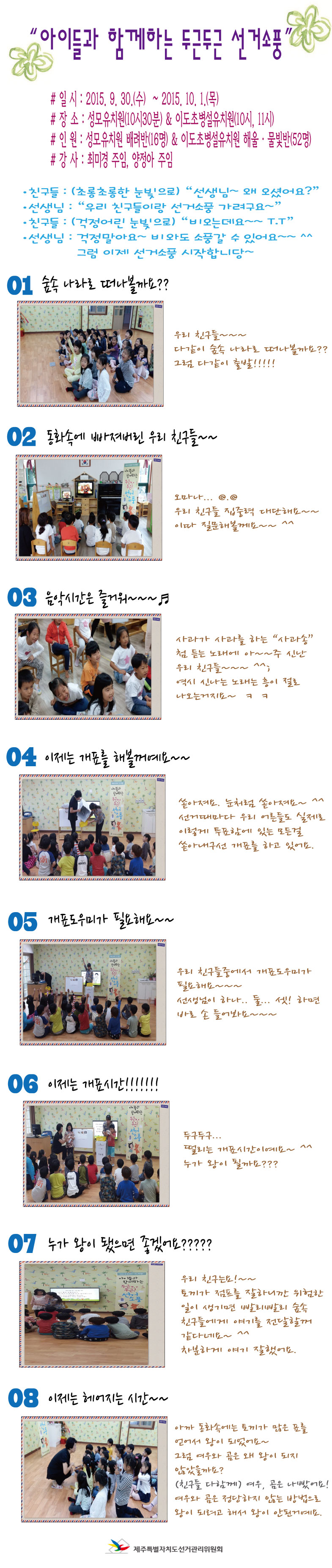 아이들과 함께하는 두근두근 선거소풍