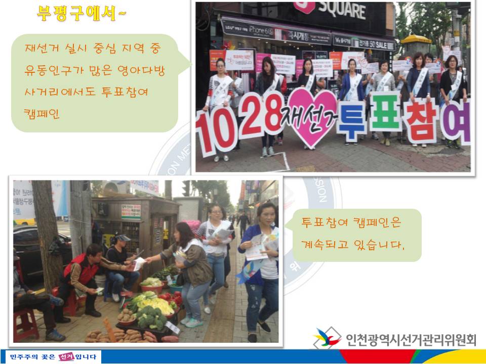 10월  28일  재선거  릴레이 2차 합동캠페인 개최