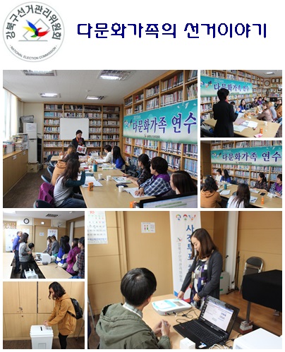 다문화가족 대상 강의 및 사전투표체험 등 홍보 행사를 개최하였습니다.
