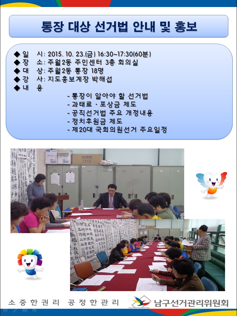 통장 선거법 안내