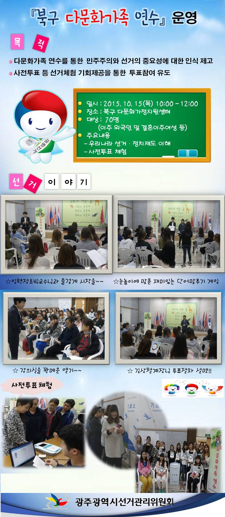 북구 다문화가족 연수 운영