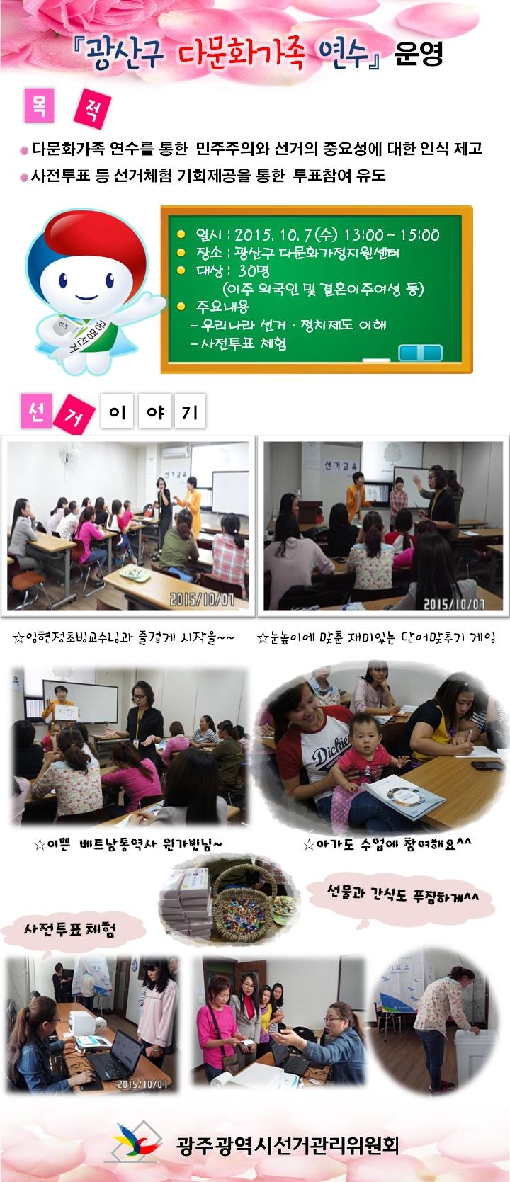 광산구 다문화가족 연수