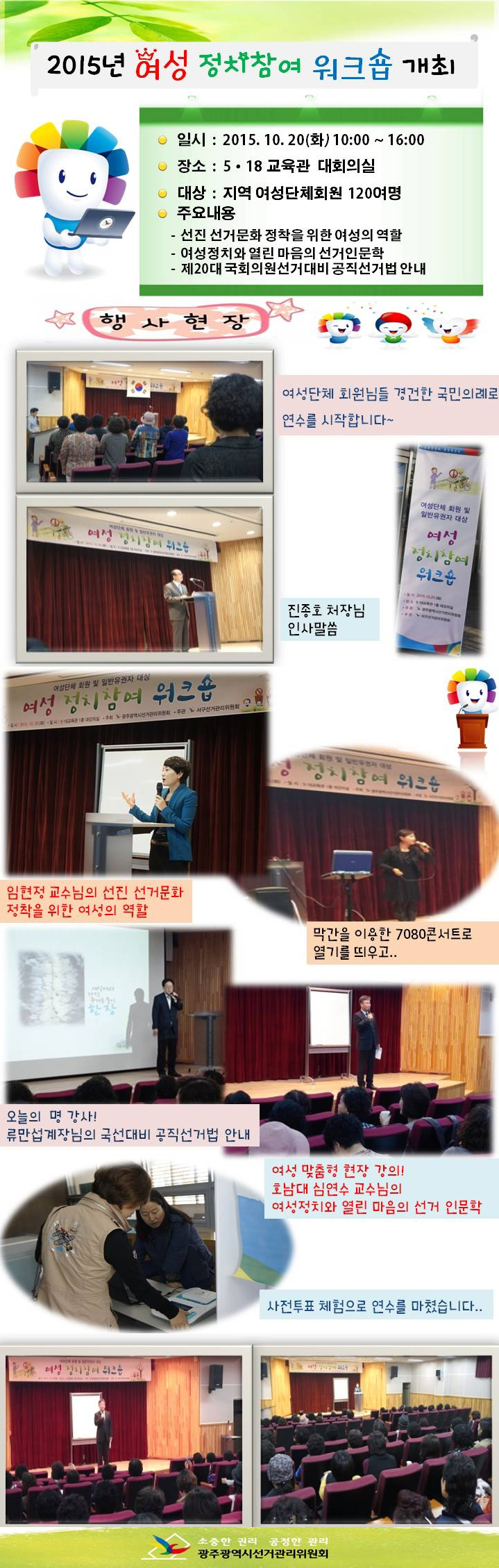 2015년 여성정치참여 워크숍 개최