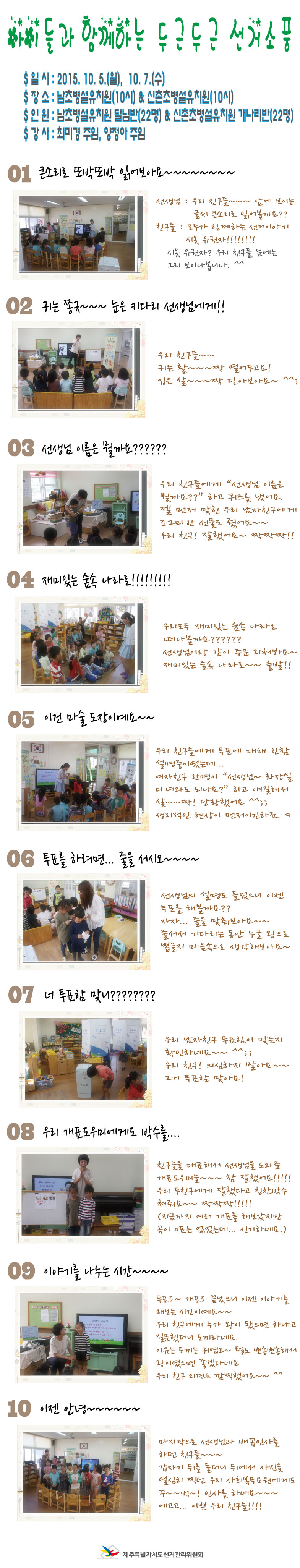 아이들과 함께하는 두근두근 선거소풍