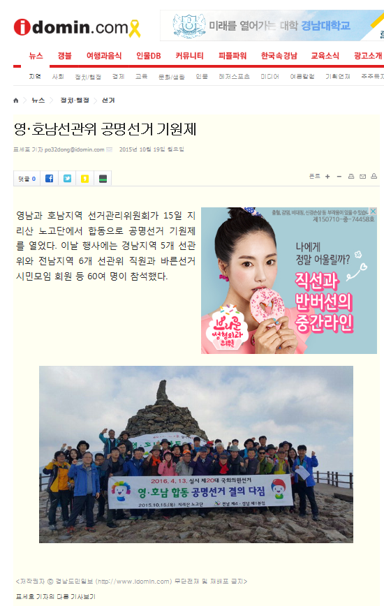 영호남 합동 공명선거 기원제 언론보도 사항 도민일보편