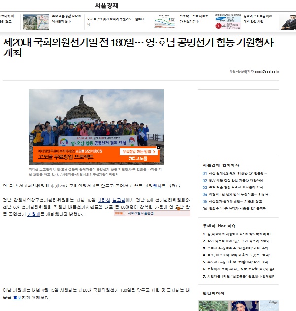 영호남 합동 공명선거 기원제 언론보도 사항 서울경제신문 편